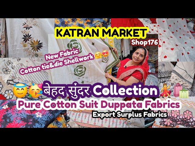 कॉटन की बहार Fabrics बेशुमार Suit Duppata Fabrics  घर बैठे ऑर्डर करेंKatran Market Mangolpuri