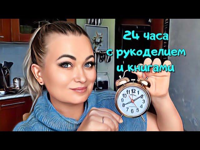 vlog. 24 часа по таймеру. Мои продвижения.