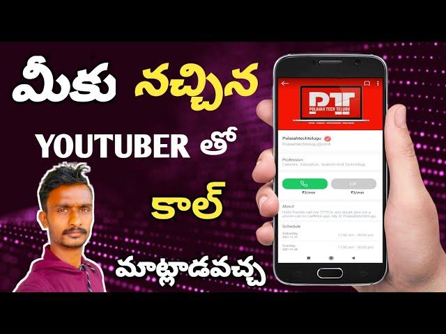 how to use callme4 app in telugu lo ||polaiahtechtelugu