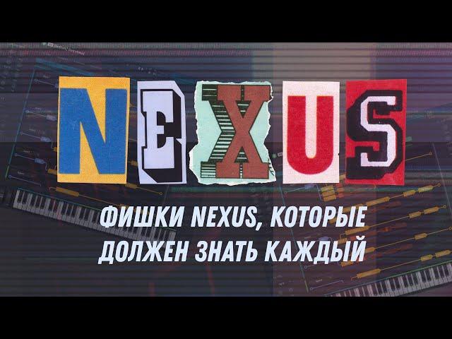 Фишки Nexus, которые должен знать каждый