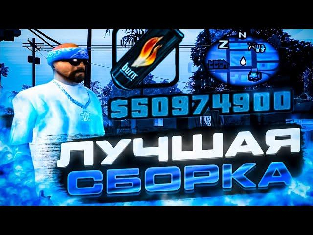 САМАЯ КРАСИВАЯ ЛЕТНЯЯ СБОРКА SAMP ДЛЯ СЛАБЫХ ПК|GTA SAMP|600 MB