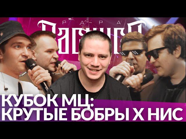 ИЗТОЛПЫ x КУКИШ С ХАСЛОМ х T!MMI x SOUL (НИЩЕТА И СОБАКИ) - КУБОК МЦ | РЕАКЦИЯ ПАЧУКИ