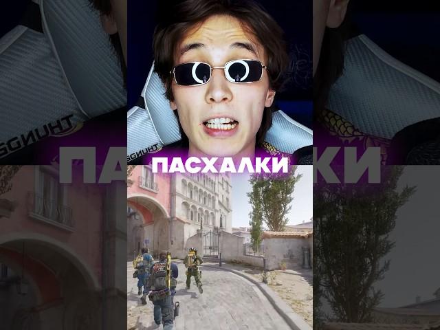  Грустная пасхалка в КС2  #cs2 #csgo #даркен #кс2 #ксго