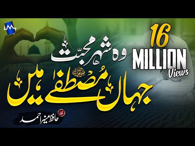 Heart Touching Beautiful New Naat - Shehar e Muhabbat -Hafiz Munir Ahmed - #Madina #woshehremohabbat