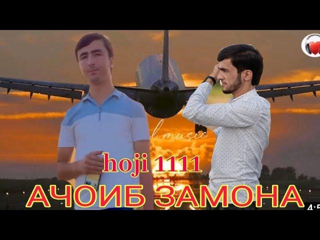 hoji1111 vs hojizz Ачоиб замона суханхои нави Хочи1111 /2023/