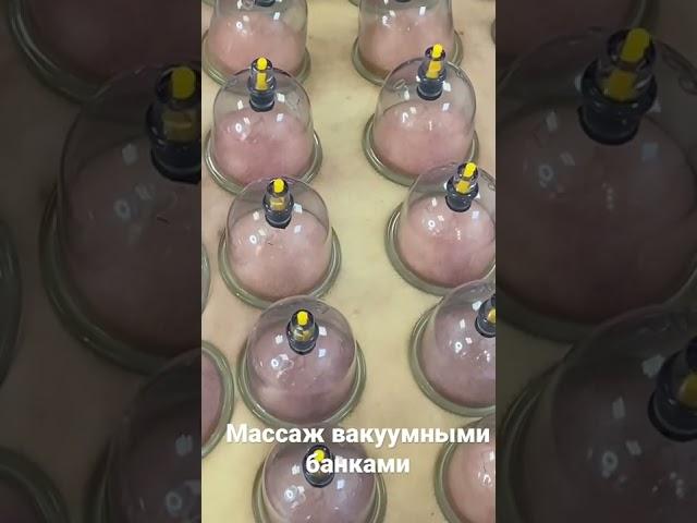 Массаж вакуумными банками. Баночный массаж. Вакуумный массаж.