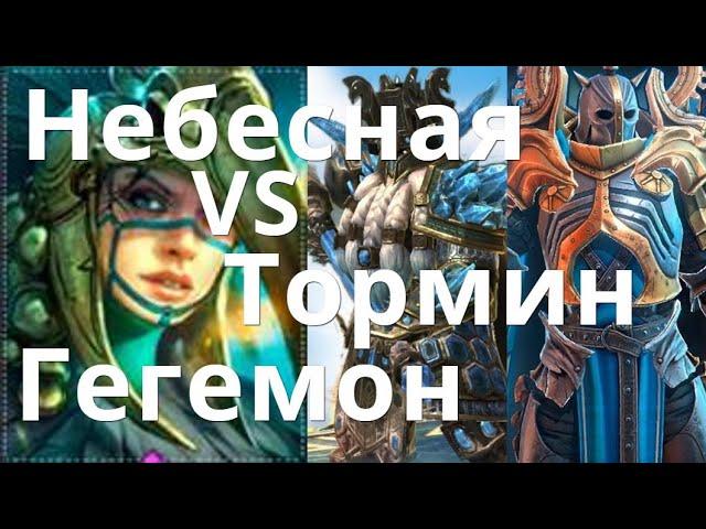 Raid Shadow Legends Небесная Чаровница / Skytouched Shaman гайд, Арена, Войны Фракций