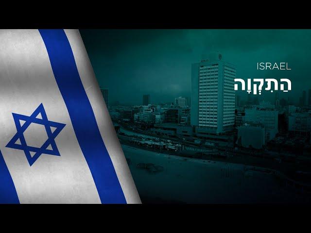 National Anthem of Israel - Hatikvah - הַתִּקְוָה‎