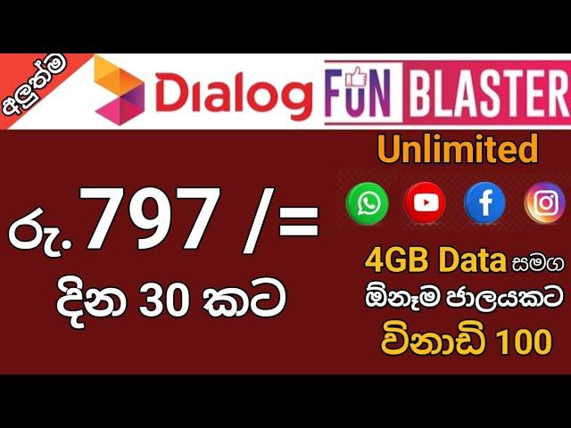 Dialog Fun Blaster 797 Package /Dialog new social media package 2024 /#dialog #sinhala #whatsapp