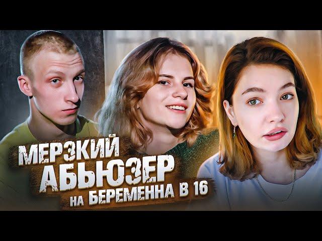 УЖАСЫ НОВЫХ БЕРЕМЕННЫХ В 16