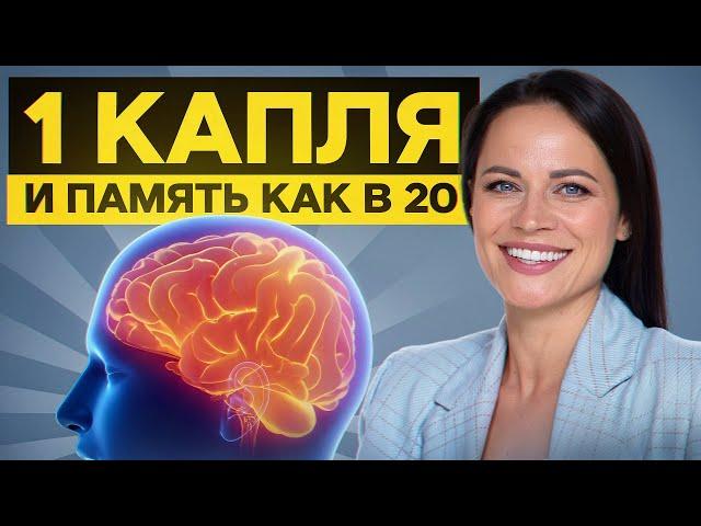 ДЕМЕНЦИЯ больше не страшна! / Как улучшить работу мозга с помощью эфирных масел?