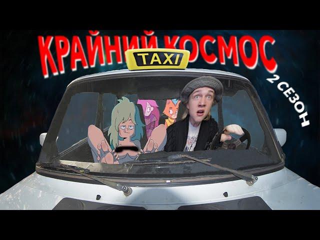 РЕЖИССЁР ДОЛБА**, ЭТОГО СЕРИАЛА! (ОБЗОР) Крайний Космос 2 сезон