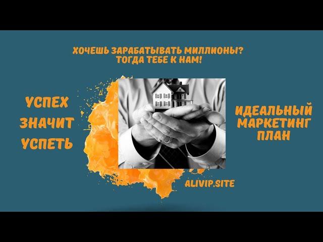 ОБЗОР МАРКЕТИНГА ALIVIP / Арман Тукешов О ТОМ, О СЁМ / 24.01.23