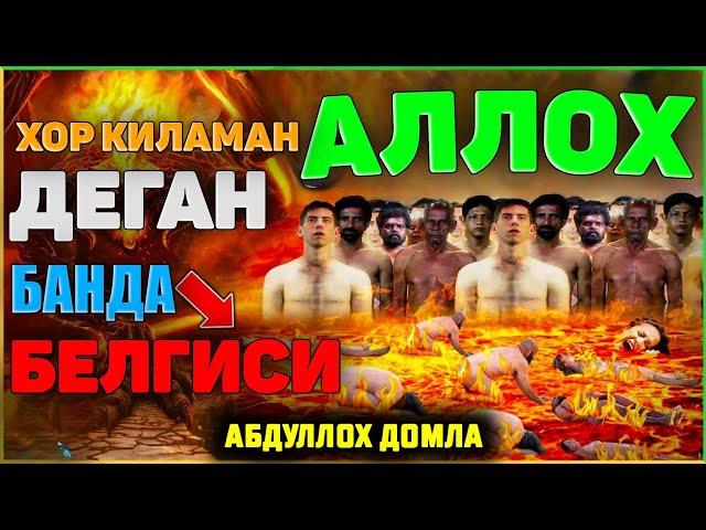 Аллох хор қиламан деган банда белгиси! °Абдуллох Домла°Abdulloh Domla° #abdullohdomla #namoz #zikr