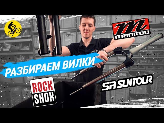 ВИЛКИ ВЕЛОСИПЕДА // SUNTOUR, ROCKSHOX, MANITOU: ЧТО ЛУЧШЕ?