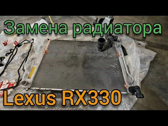 Радиатор охлаждения неоригинальный. Масса проблем при установке. Lexus RX330.