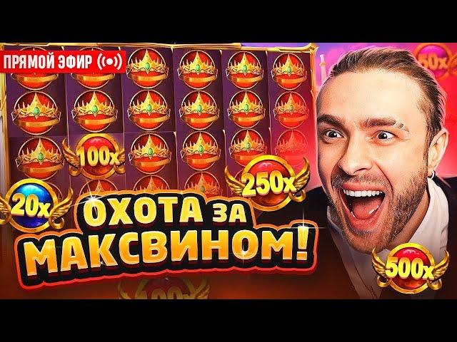 КРИД в погоне за ЗАНОСОМ 20 000 000 рублей ! стрим ОНЛАЙН ! #егоркрид #крид #заносынедели #заносы