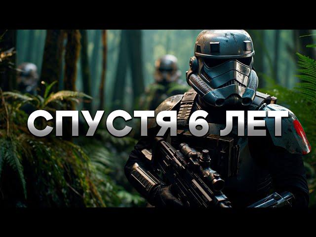 Battlefront 2 Сегодня .....