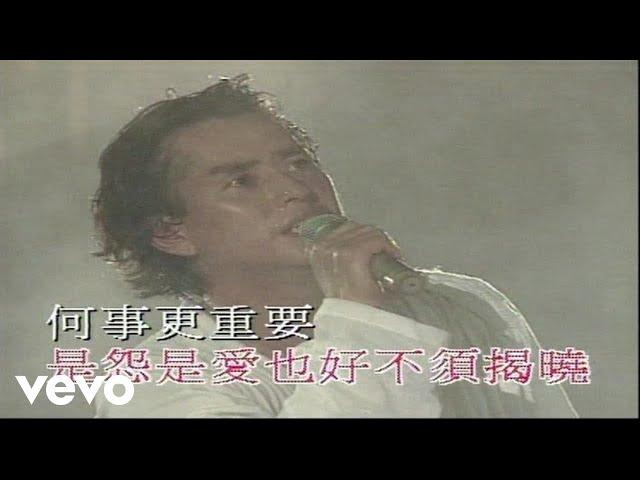 譚詠麟 - 《講不出再見》(1994 Live)