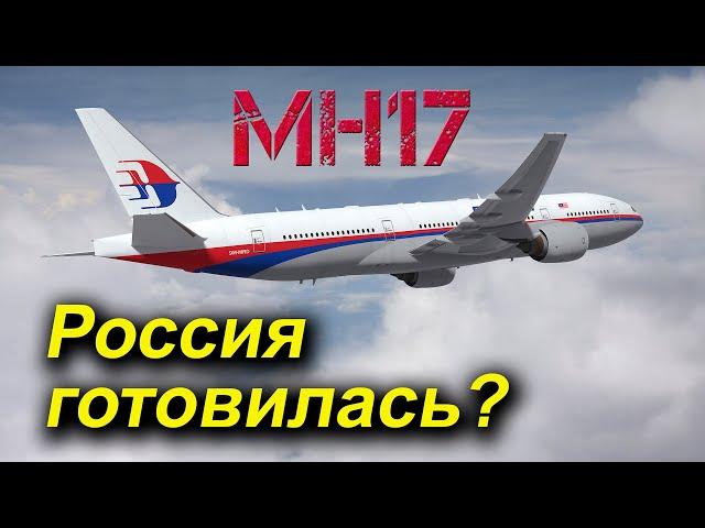 В суде по МН17 всплыл факт закрытия Россией своего воздушного пространства накануне гибели Боинга