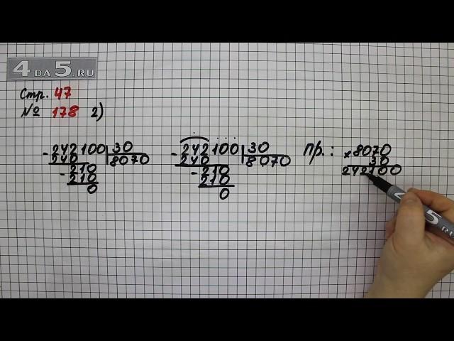 Страница 47 Задание 178 (Пример 2) – Математика 4 класс Моро – Учебник Часть 2