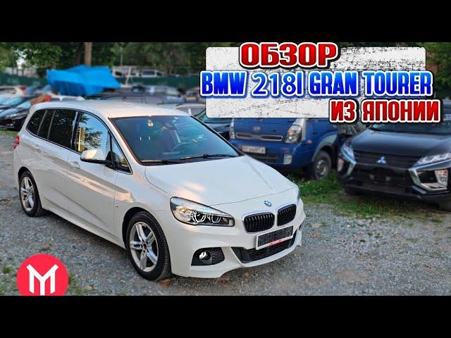 Обзор BMW 218i Gran Tourer из Японии