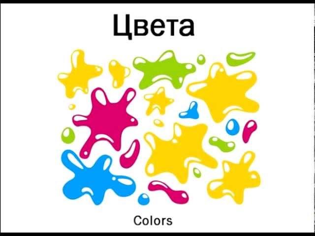 Russian lesson - Learn colors in context