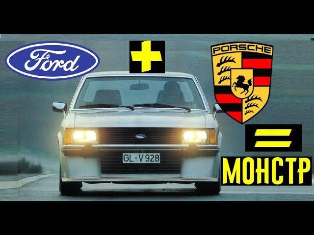 Что общего у древнего Ford Granada с Porsche. Безумное авто!!!