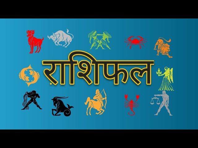 Ajako rashifal magh 2 2080 ( 16th January, 2024 ) Jyotishpath | ज्योतिष्पथ