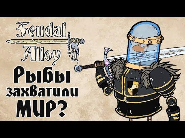 Feudal Alloy - Обзор игр - Первый взгляд | Рыбы захватили МИР?