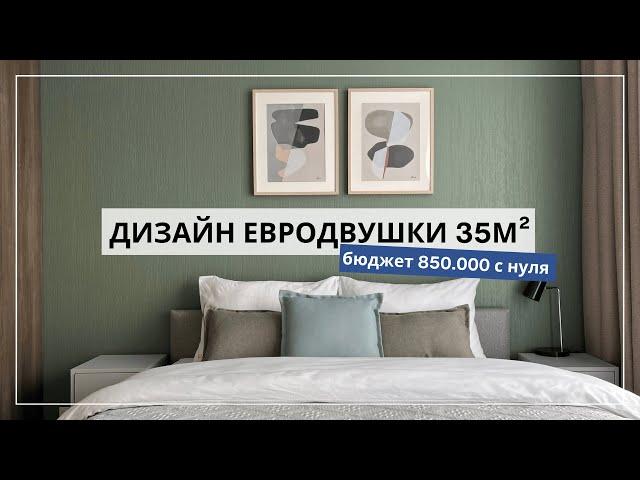 ЕВРОДВУШКА ОТ ПИК ЗА МКАДОМ | БЫСТРЫЙ РЕМОНТ ЗА 870.000 | РУМТУР | Yuloo Studio