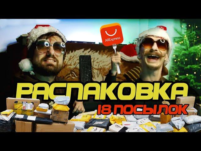 Mystery AliExpress | Рождественская Распаковка посылок из Китая | NO LINKS  [ 4K ]