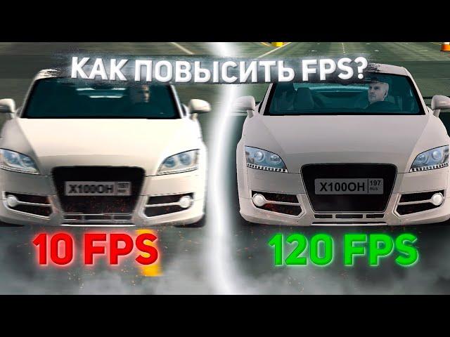 КАК УВЕЛИЧИТЬ ФПС ДАЖЕ НА САМОМ СЛАБОМ ТЕЛЕФОНЕ В CAR PARKING MULTIPLAYER