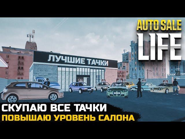 СКУПАЮ ВСЕ ТАЧКИ НА АВТОРЫНКЕ - Auto Sale Life №6