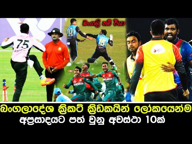 10 Angry Intense Fight Moments By Bangladesh Cricketers  | 10 Cricket Fight Moments