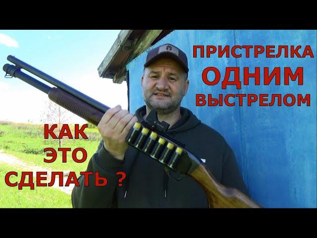 Как пристрелять коллиматор ? Легко!