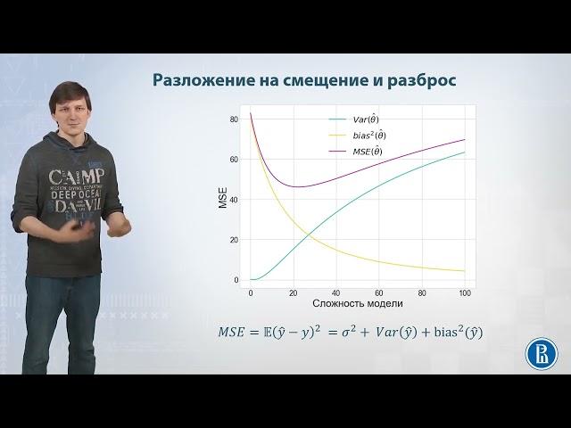 13-15 Разложение на смещение и разброс