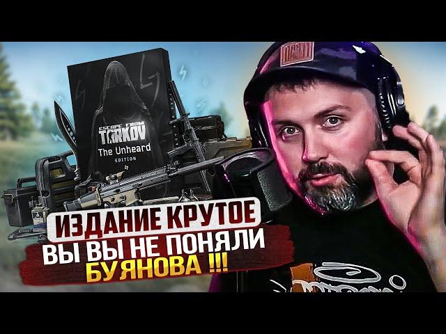 Вы не поняли Никитку ! Побег из Таркова ! EFT ! The Unheard Edition