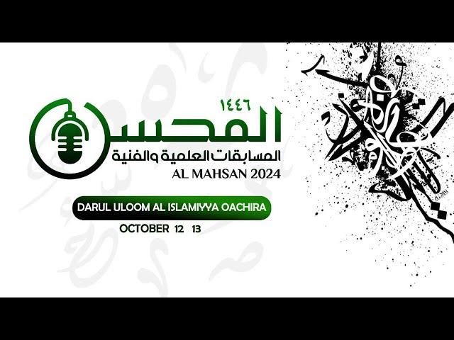 MALAYALAM SONG | NAJAD | DARUL ULOOM AL ISLAMIYYA | AL MAHSAN 2024
