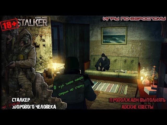 18+Обнова Stalker online! Ваня, ну тя в ад! Поднимаем репу для прохода на Тунгуску! Сталкер онлайн!