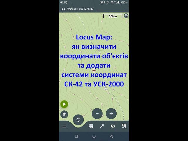 Locus Map: як визначити координати об'єктів та додати системи координат СК-42 та УСК-2000