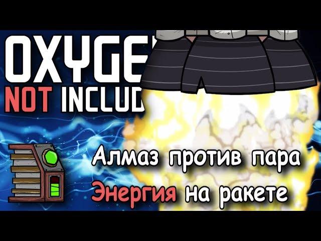 Oxygen not included Какой материал лучше всего использовать под ракетами