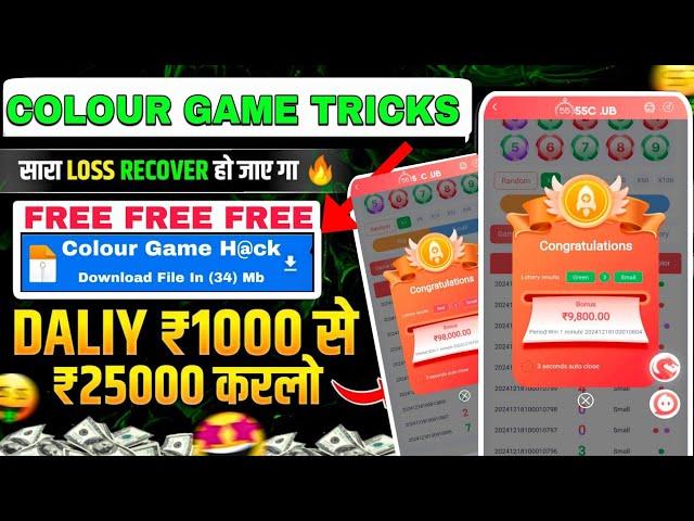 Colour Prediction Game | Colour Trading Kaise kare | Colour Trading app | Colour trading 