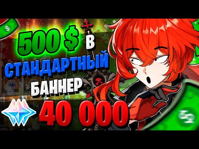 ДОНАТ В СТАНДАРТНЫЙ БАННЕР | ОТКРЫТИЕ МОЛИТВ НЕ АЯКА | Genshin Impact 2.0