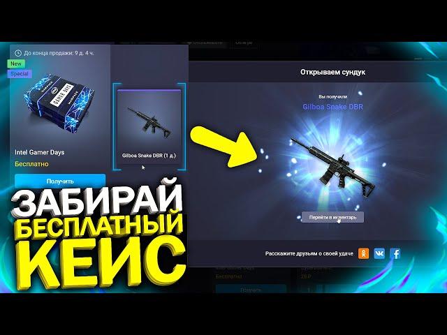 ПЕРВЫМ ОТКРЫЛ НОВЫЙ БЕСПЛАТНЫЙ КЕЙС ДЛЯ КАЖДОГО В WARFACE, Успей забрать подарки и пин код варфейс