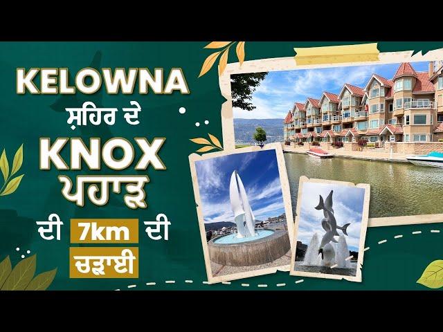 BC ਸੂਬੇ ਦਾ ਘੈਟ ਸਹਿਰ KELOWNA || rv canada tour 