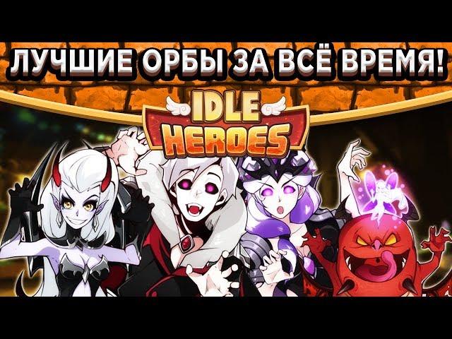 Idle HeroesОру в голос с удачи подписчиков! Три Гаруды за раз / Крутое открытие орбов