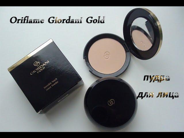 Oriflame Giordani Gold | Пудра для лица.