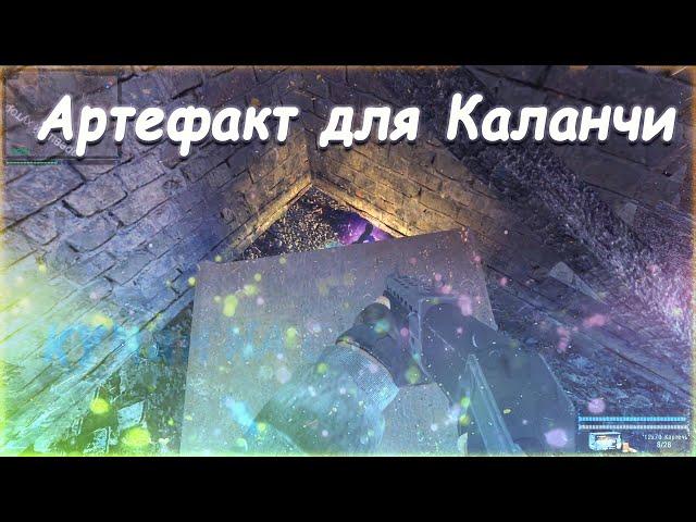 S.T.A.L.K.E.R. В Аду... “ПСЫ“ Артефакт на сгоревшем хуторе для Каланчи