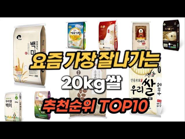 20kg쌀 추천 순위 TOP10